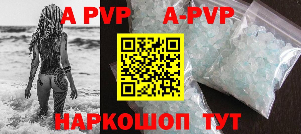 где найти наркотики  A PVP СК  Alpha-PVP крисы CK  Альфа ПВП  Вход с VPN  Рыбинск 