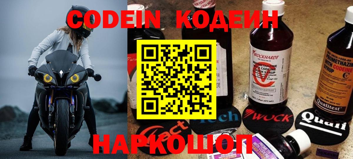 Кодеиновый сироп Lean Purple Drank  Вход с VPN  Рыбинск 
